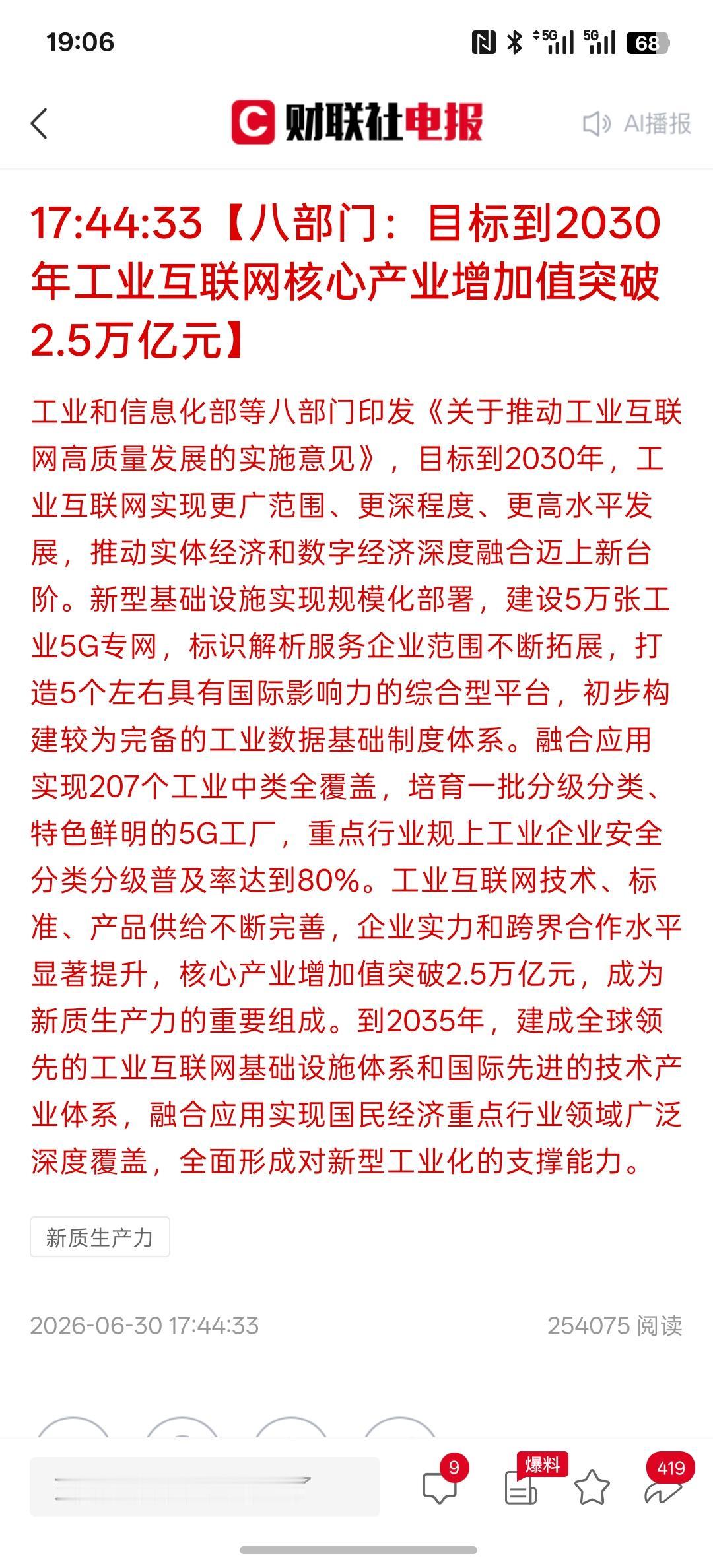 通信网络迎来重大利好，工信部等八部门：到2030年建设5万张工业5G专网，根据A
