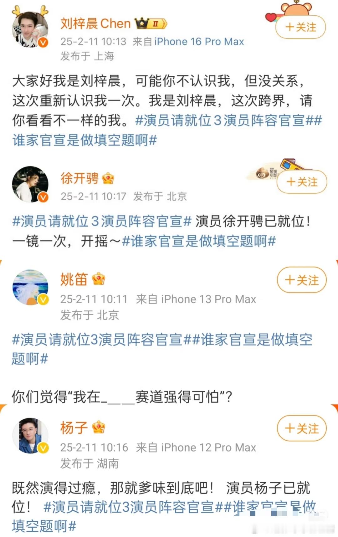 演员请就位发疯哈哈哈哈哈哈塌方网黑黑红聚齐了