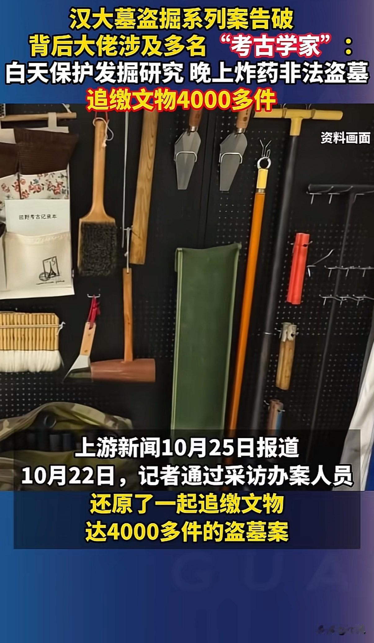 “考古专家变成盗墓贼”！考古公司老板、非遗传承人李某，白天穿着工作服在考古现场搞