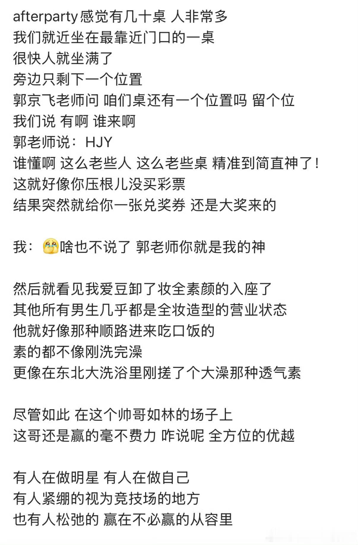 谁懂啊！尖叫之夜庆功宴竟藏这狠人！别人都清一色全妆撑场面，黄景瑜直接卸了妆素颜到