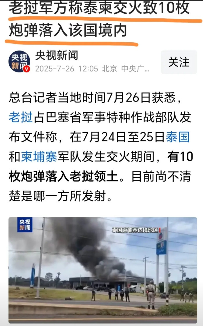 老挝白白的挨了10枚炮弹！央视新闻报道，老挝称，泰国柬埔寨打仗，10枚炮弹打
