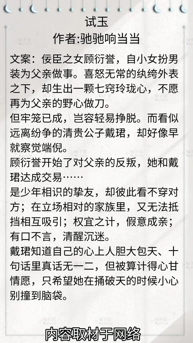 0317推文! 古言古色古香的婚姻文