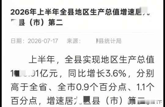 安徽省踏进十强省的脚步越来越近了，逐渐拉进与第10名的距离2026年上半年，各