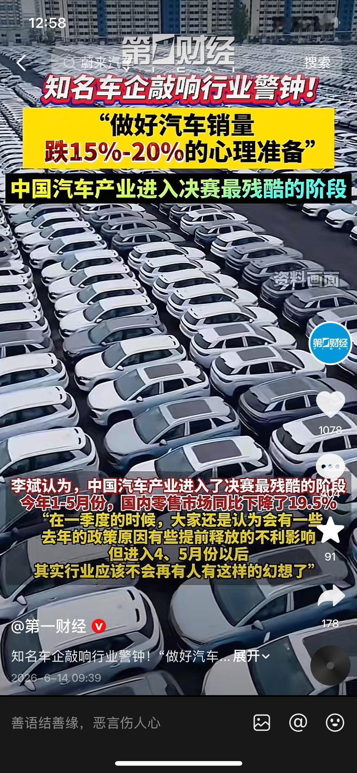 车企高管发声：做好销量大跌准备，车市进入残酷决赛阶段乘联会数据不容乐观，6月首