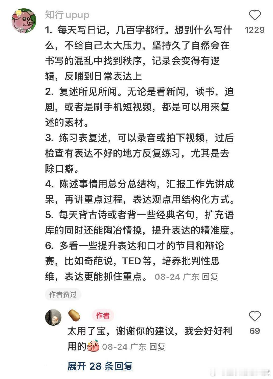 怎么提高自己的表达能力/思考能力