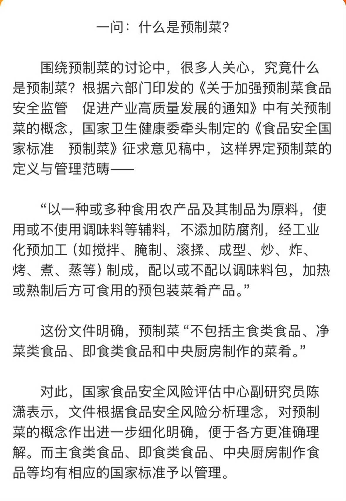 关于预制菜的定义，公众一直在等待官方标准出台，餐饮行业同样在等，避免企业陷入类似