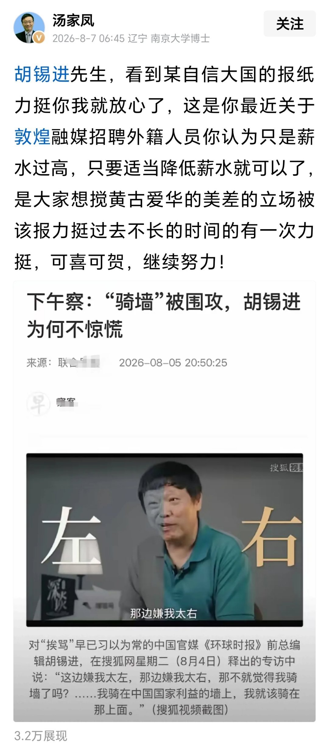 汤家凤评论胡锡进汤家凤再次评论胡锡进：胡锡进先生，看到某自信大国的报纸力挺你我就