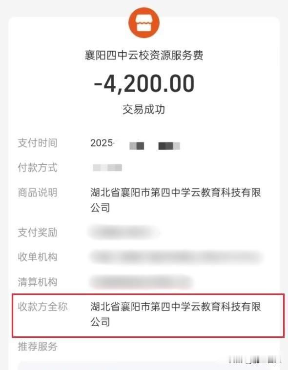 郧西学生交7500元听网课，襄阳四中撇清关系，收费公司来头成谜这件事说来奇怪