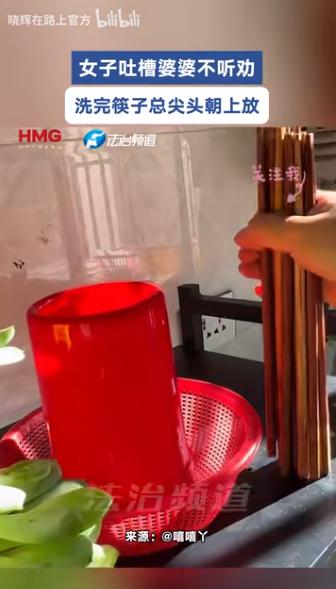 河南郑州，女子嫌婆婆放筷子的时候，总是筷子尖尖朝上，屡次与婆婆沟通，希望她把筷子