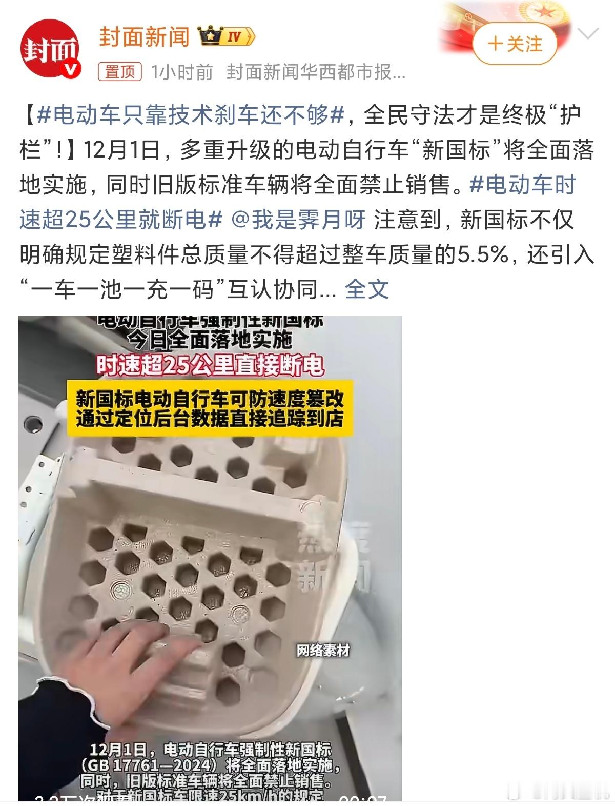 电动车时速超25公里就断电真服了，电动车超过25码直接断电，这个也太离谱了，之前