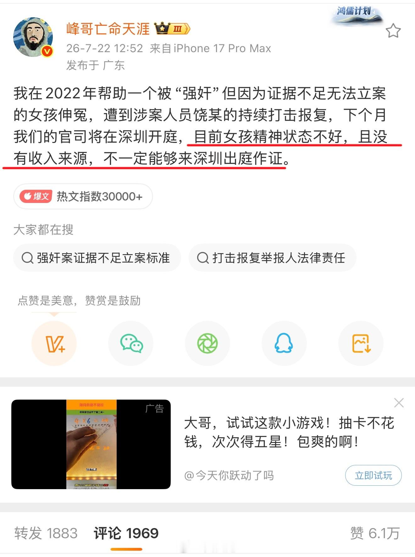 峰哥帮助那位自述遭遇性侵的女性可以理解，一腔热心本就是人之常情。但让人难以费解的