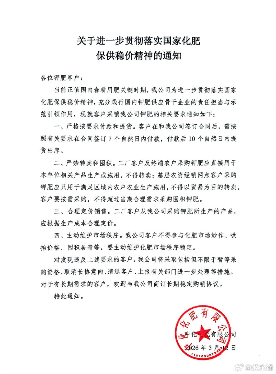 记住一点，民生用品不能炒作。网上很多人一看到路透社报道印度希望从中国进口尿素，就