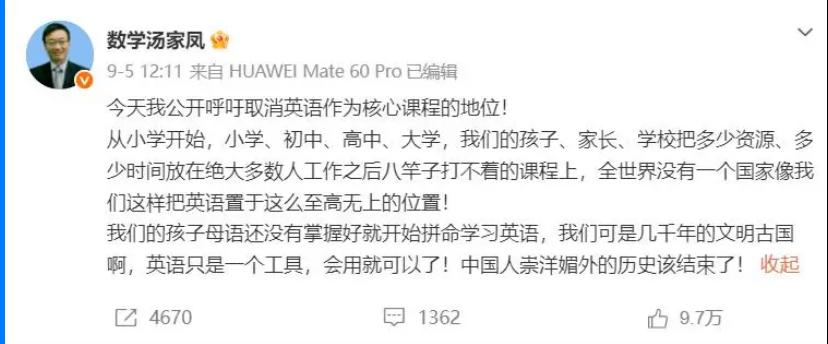 汤家凤建议英语降到100分，外媒为何对这50分这么上心？9月18日，汤家凤在