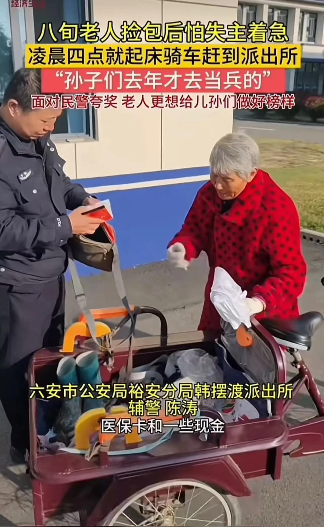 安徽icon，八旬老人捡包后怕失主着急，凌晨四点就起床骑着三轮车赶到派出所！民警