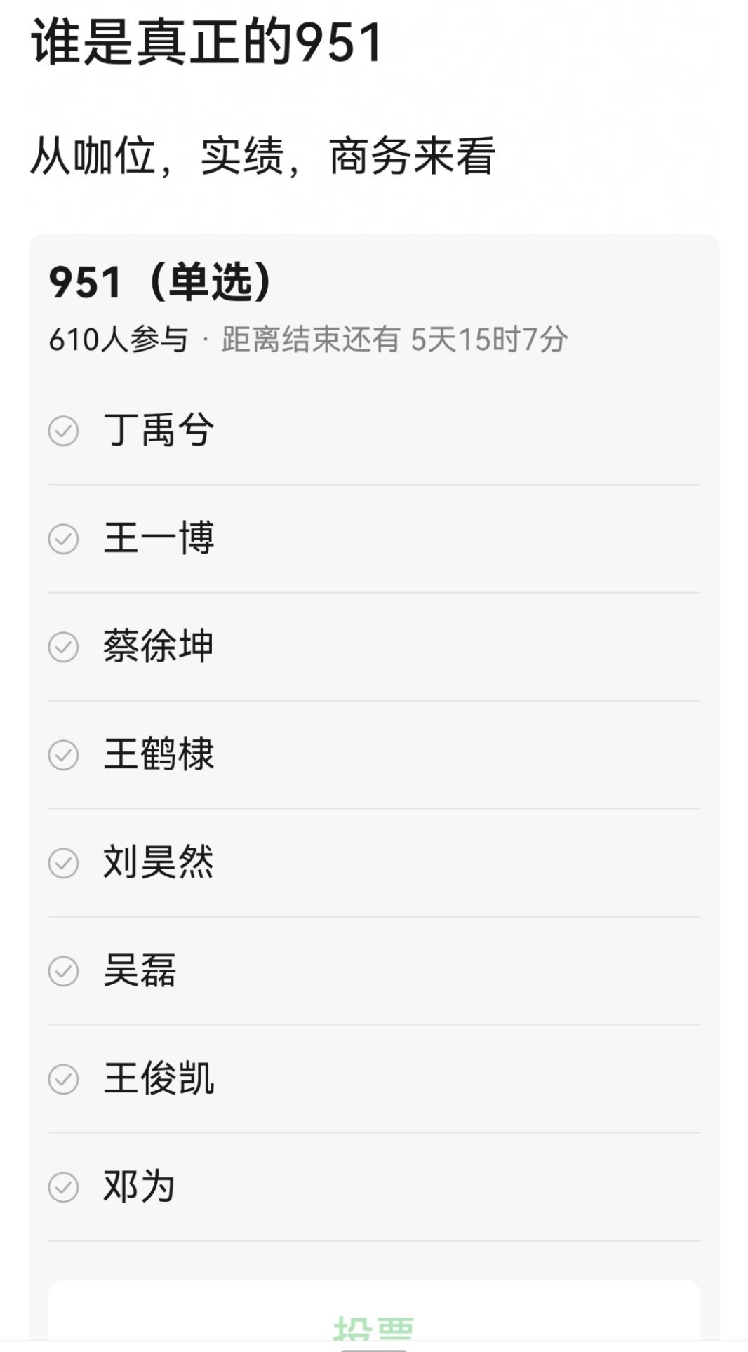 谁是真正的951​​​