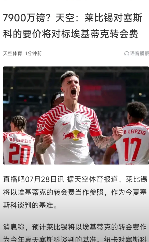利物浦哄抬物价的下场，德甲球员身价猛升！去年法兰克福买埃基蒂克1600万，结