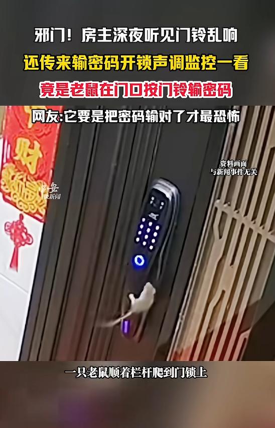 🌞“太吓人了！”7月8日，江苏，一房主深夜时分突然听见自家门铃乱响，走近一