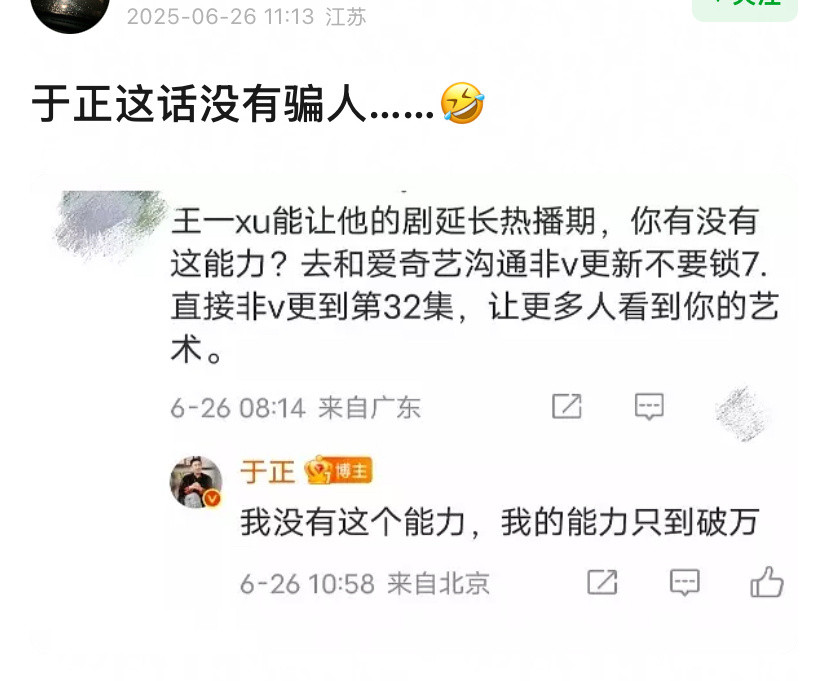 看于正这样说《临江仙》热度破万真是他的功劳[doge]​​​