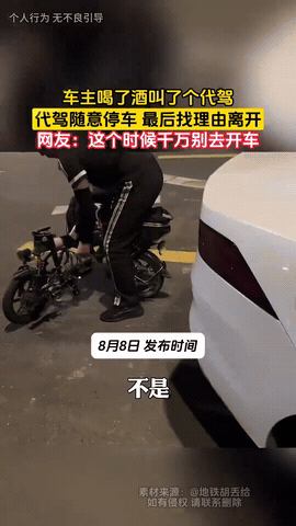 居心不良！男子和朋友小聚，一高兴喝了几杯，回家叫了个代驾，定位是小区地下车库，没