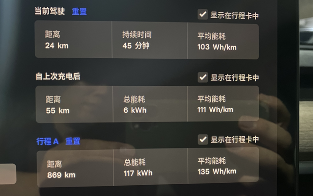 特斯拉长续航Y夜间往返带空调能耗够低吧目前这个能耗是比较低的了，往返能耗，不需
