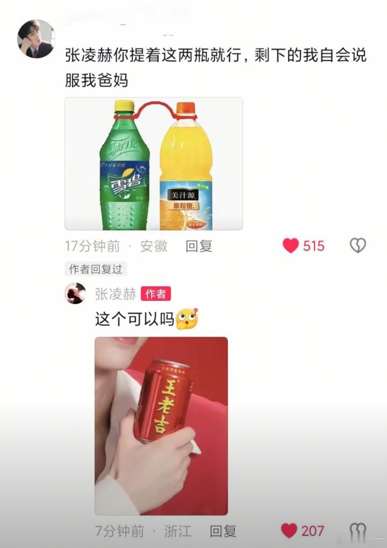 张凌赫也是一个好代言人了哈哈哈