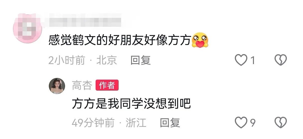 方方才是第九季真白富美和肥子八年挚友是同学心动的信号​​​