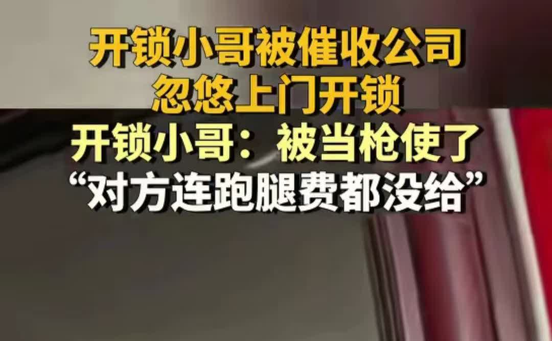 山东济南开锁小哥王师傅接到订单，称有卧室门锁损坏需上门开锁。王师傅抵达后，发现是