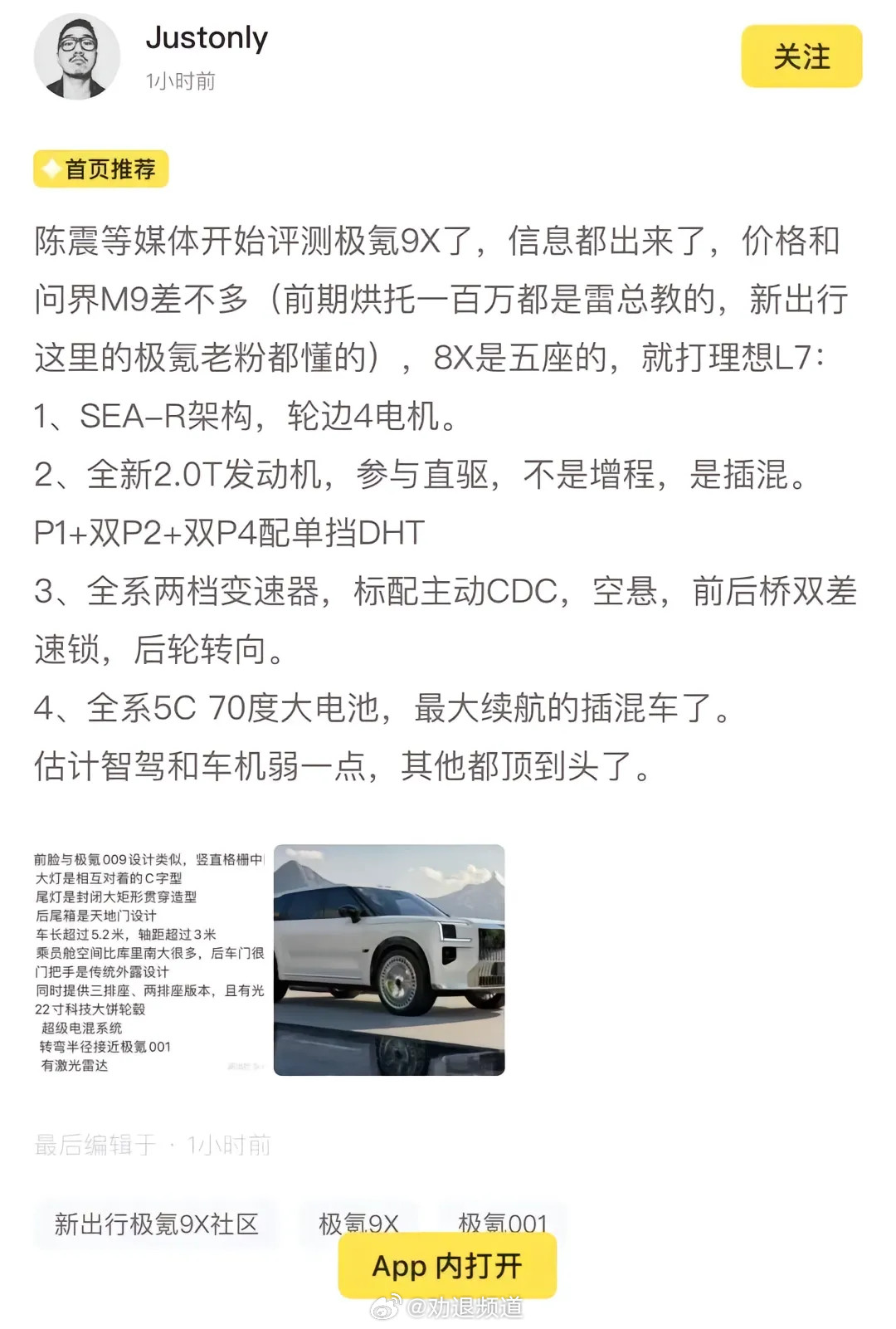 极氪9X？价格和问界M9差不多？70度电池、2.0T混动、4电机、后轮转