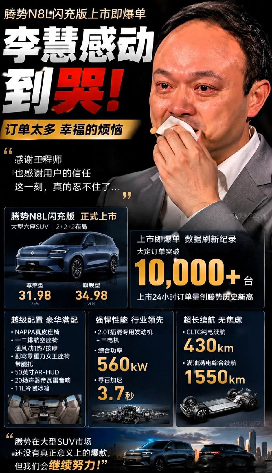 腾势N8L昨晚上市，官方指导价31.98万元起，续航430公里，综合续航1550