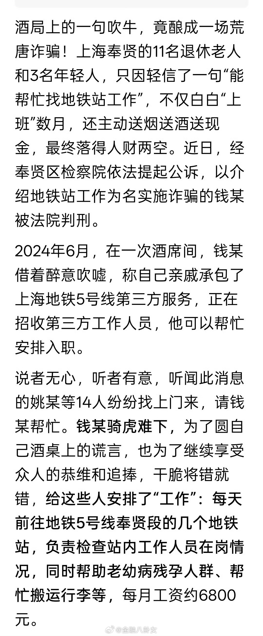 14人被骗地铁上班每天敬礼打卡虽然很不道德，但是真给我看笑了