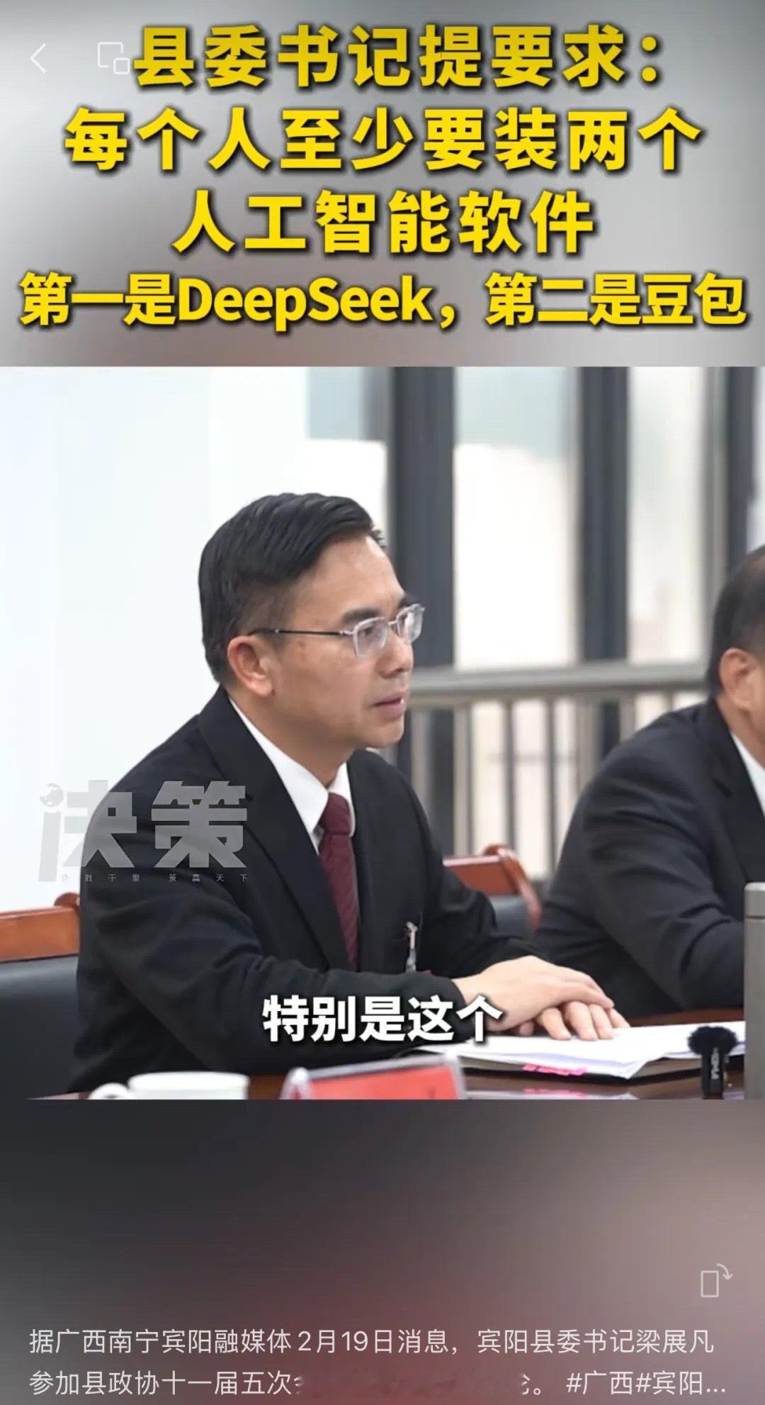 最新机关事业单位要求干部职工至少掌握两个AI应用[并不简单]