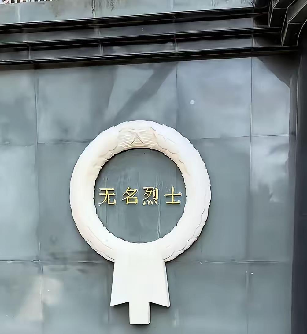 近现代以来，约有2000万烈士为了让我们有尊严的活着而牺牲，但是有名有姓、登记在