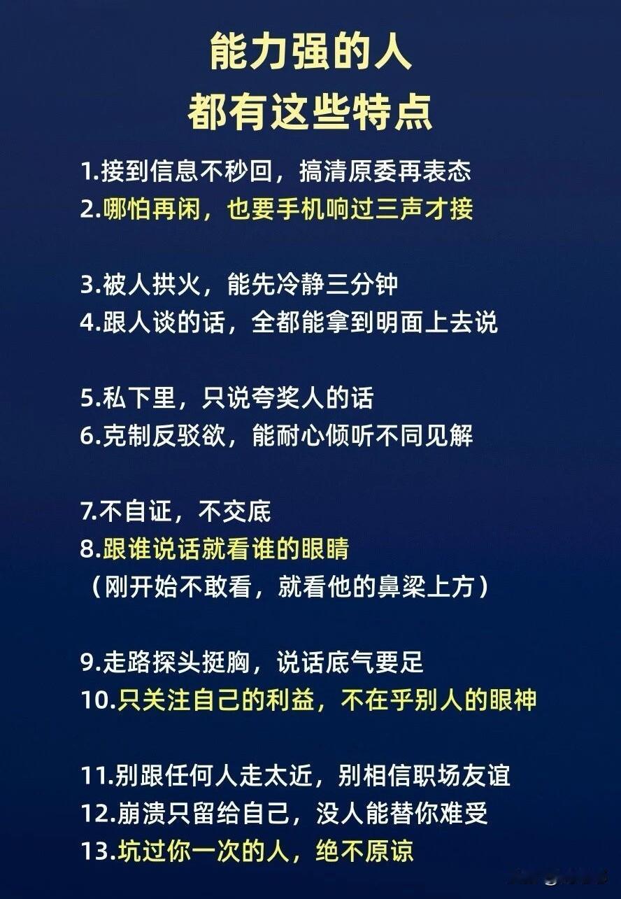 能力强的人都有这些特点。看看你占了几条。[祈祷]能力强的人，身上确实有一些共通的