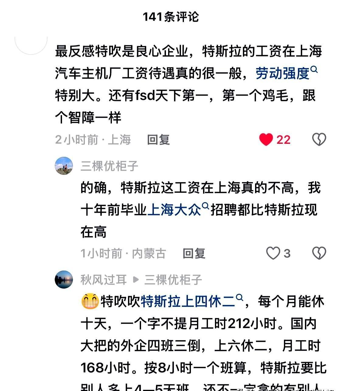特斯拉的工资在上海汽车主机厂工资待遇真的很一般，特斯拉的普工要比很多车企普工劳动