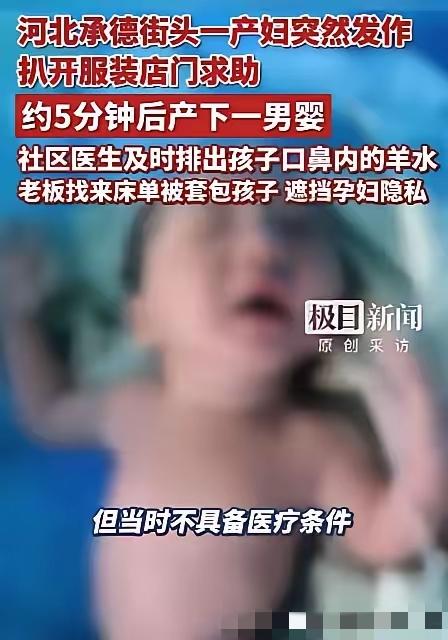这个老板火了！河北承德，孕妇跑进服装店，突然对老板说自己要生了！老板懵逼了，看到