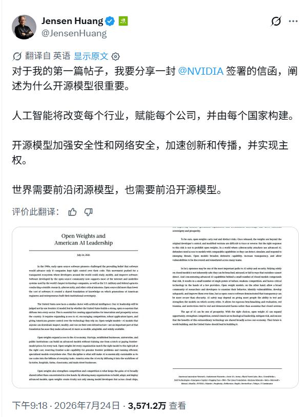 黄仁勋人生第一条X推文，也是一封公开信，3571万浏览，流量不小，信息量也不小：