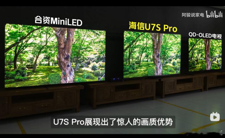 海信U7SPro是“苹果版”还是“安卓版”？一文教你分辨2025最值得买RGB