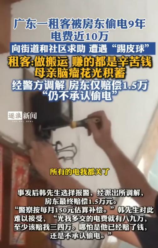 “别把人逼急了！”7月25日，广东，一男子发现电费高的离谱，在关闭所有的电器后，
