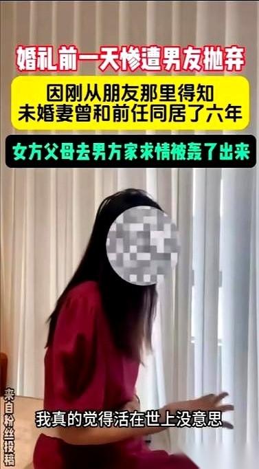 婚礼前一天，新郎跑了。就因为，他刚知道新娘跟前任同居过整整六年。女的直接崩溃