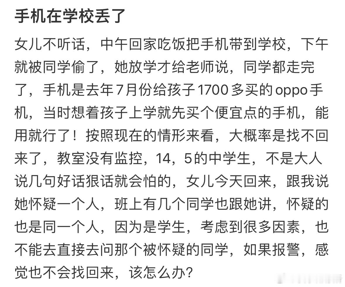 手机在学校丢了怎么办​​​