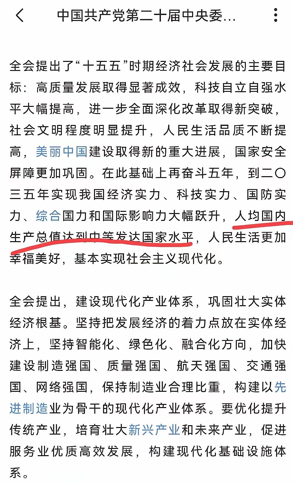 高培勇现在心里应该有些复杂。这位中国社会科学院副院长提出,中等发达国家的基本