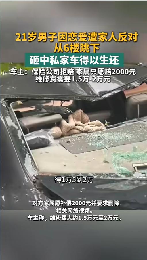 倒霉到家了！6月12日报道，河北唐山，一男子因感情问题跳了楼，正好砸在楼下的私家