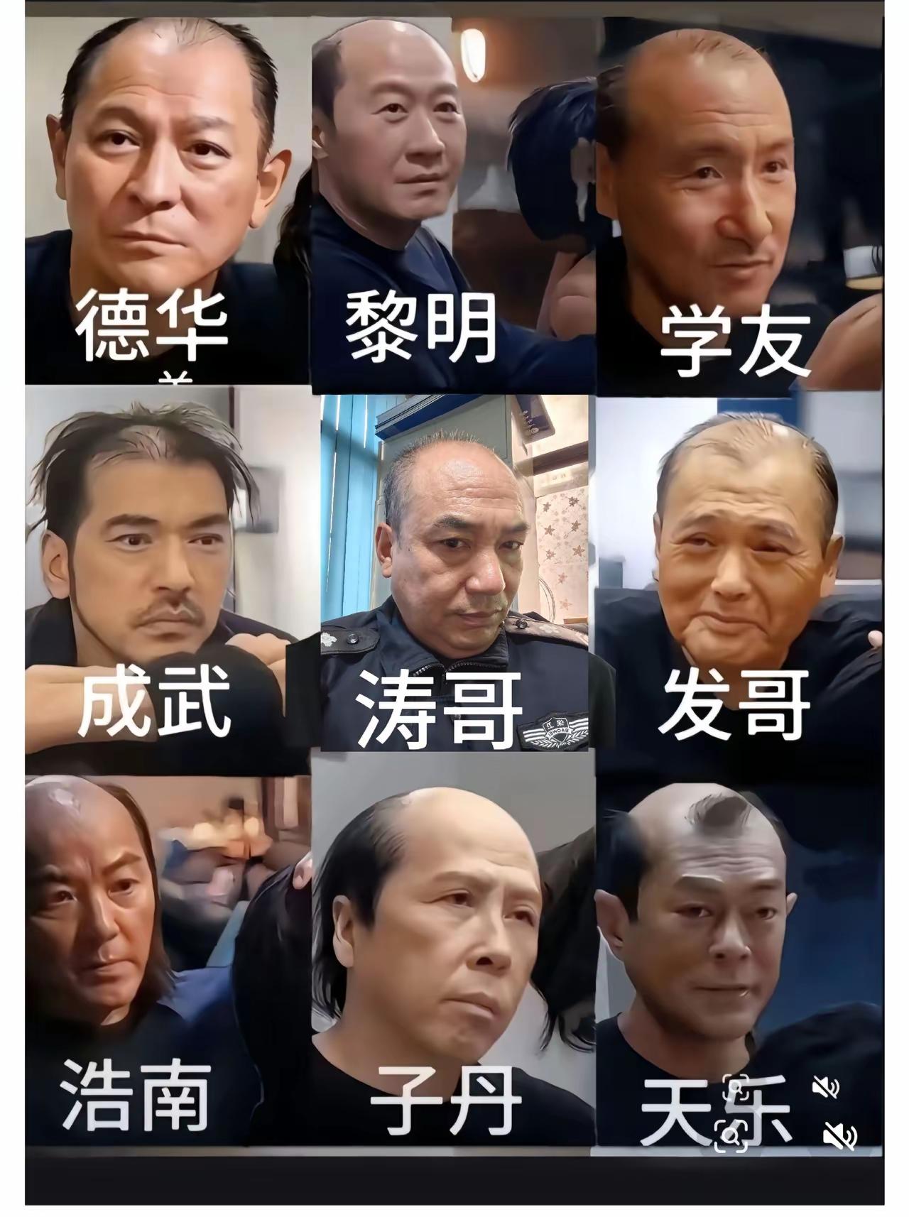 果然这个发型很显老刘德华老师都不帅了