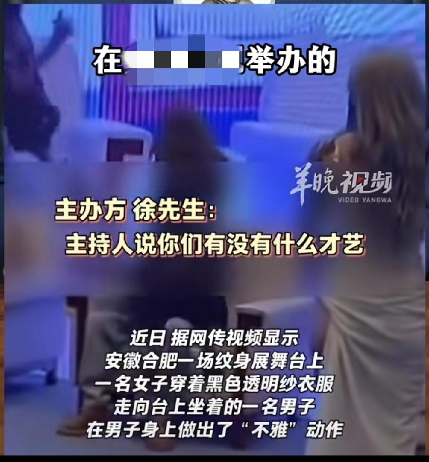“纹身展”会上出现了令人不堪入目的一幕，在展览中，一个男评委与女模互动，男评委问