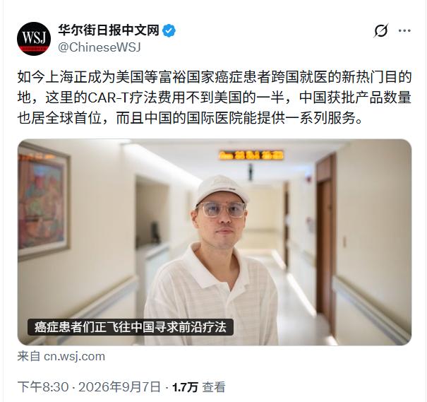 WSJ报道：外国癌症患者，专程来华做CAR‑T治疗WSJ报道，两名新