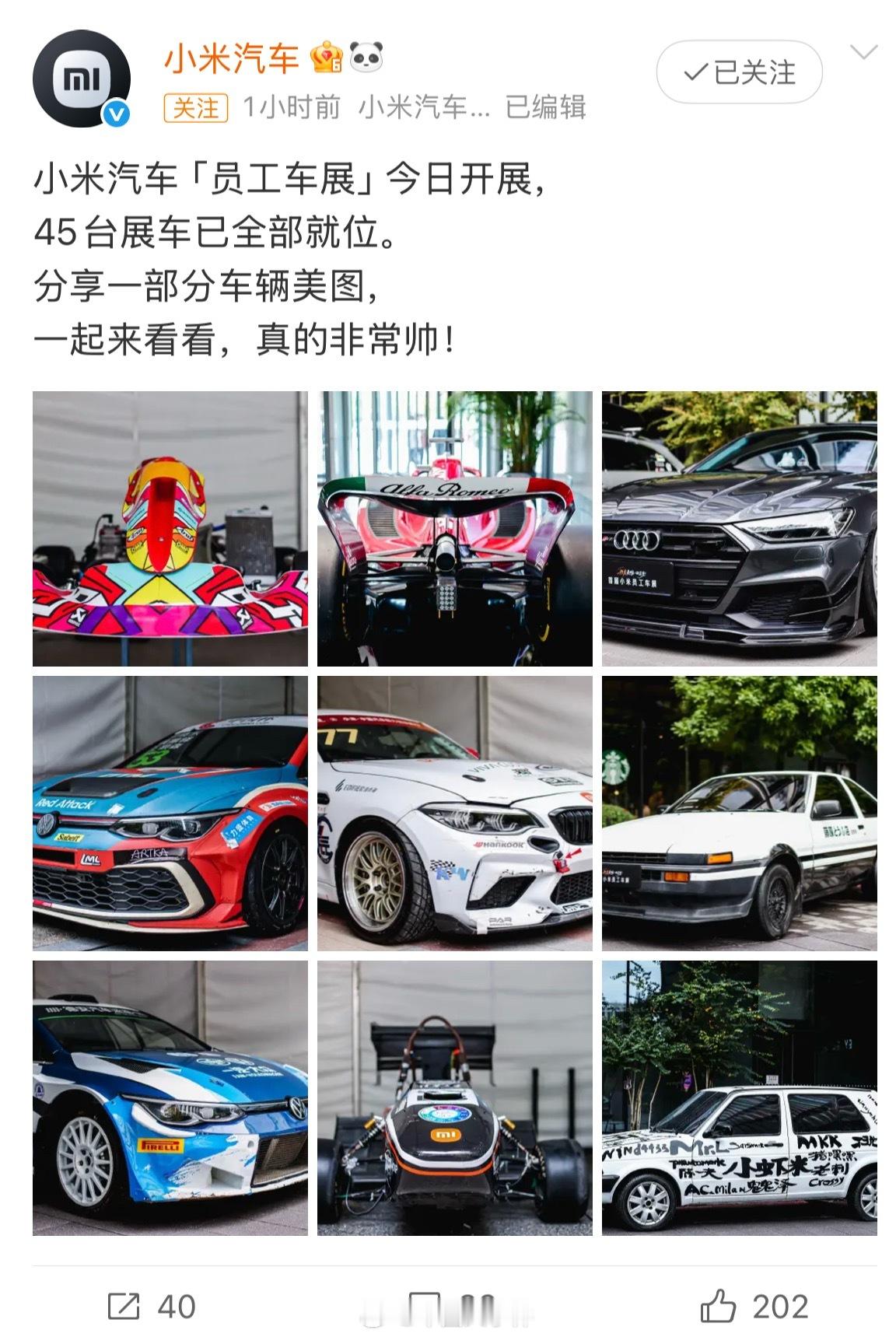 小米汽车员工车展开展10月11日，小米汽车员工车展正式开展。有博主透露现场摆放