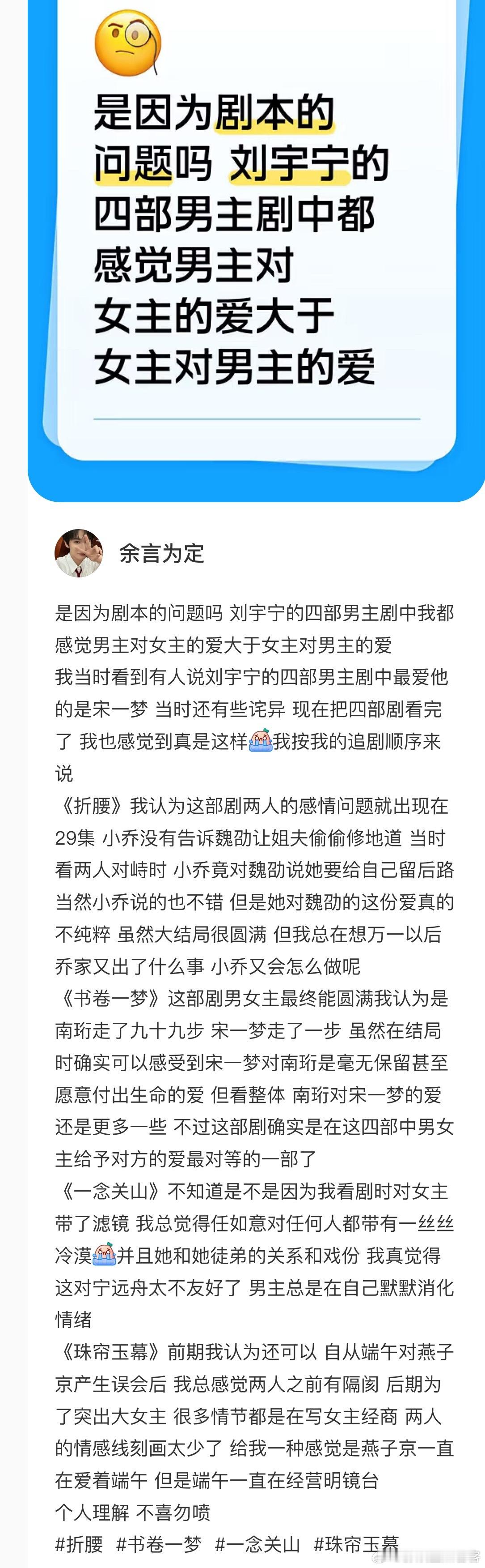 【刘宇宁演技能接住任何戏份】观众提问：是因为剧本的问题吗刘宇宁的四部男主剧都感觉