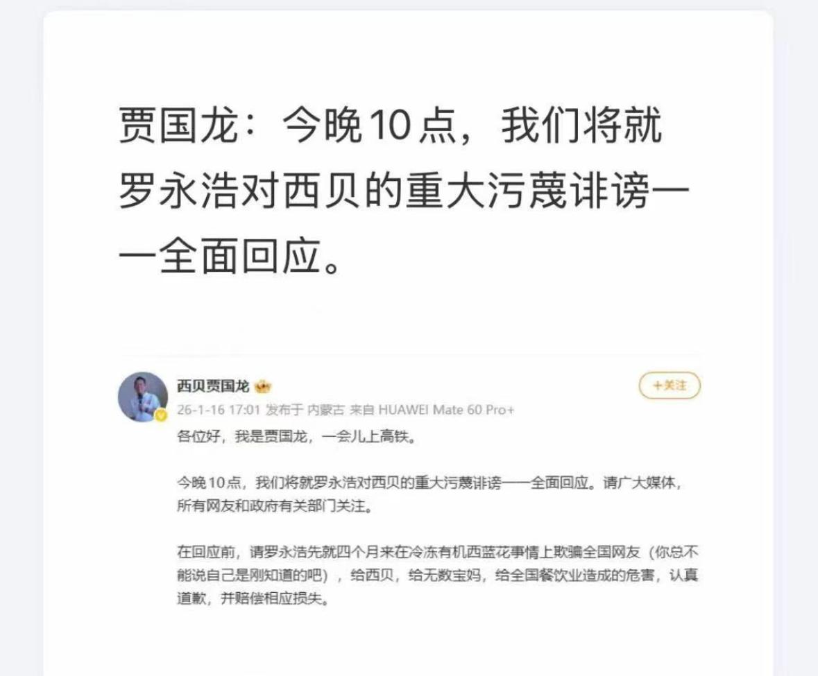 贾国龙：今晚10点，全面回应。本以为结束了，结果出了续集[捂脸哭][捂脸哭][捂脸