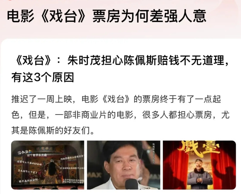 《戏台》的宣发走偏了，又开始搞苦情路线了，又是陈佩斯抵押房产拍戏，又是搭档朱时茂