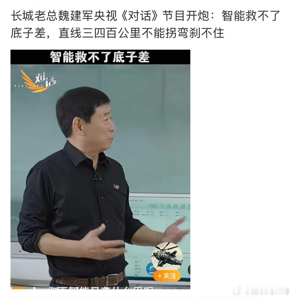 卧槽，长城老总魏总在央视真敢说啊！直接吐露出来暴论！一点不怕得罪某自研车企，有的